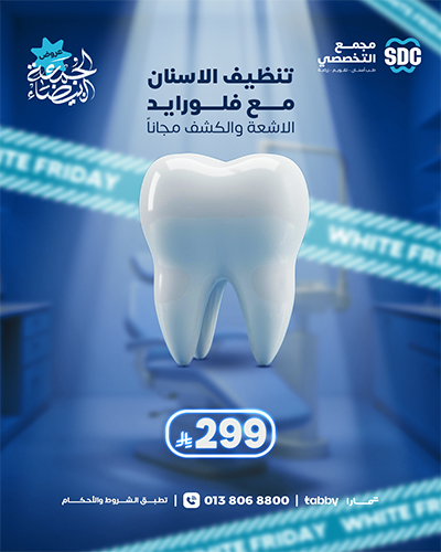 تنظيف الاسنان مع فلورايد