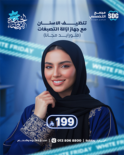 تنظيف ال مع جهاز ازالة التصبغات