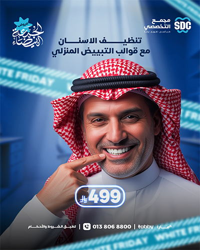 تنظيف الأسنان مع قوالب التبييض المنزلي