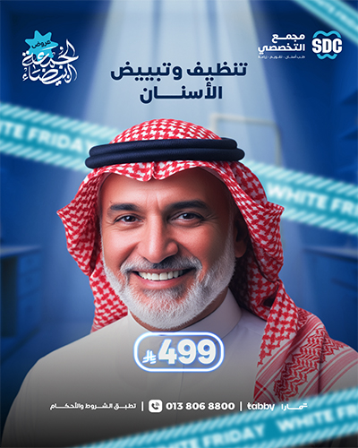 تنظيف و تبييض الأسنان