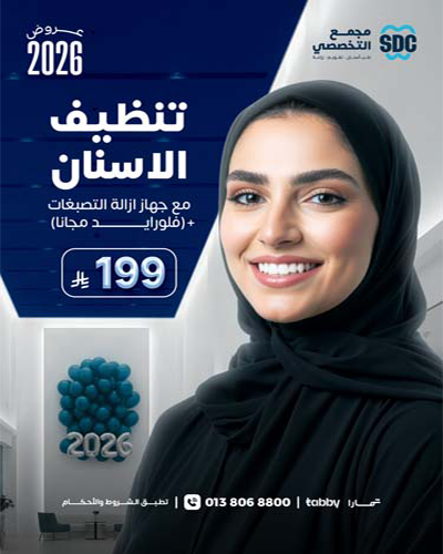 تنظيف الاسنان مع جهاز ازالة التصبغات مع فلورايد مجانا