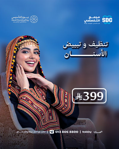 تنظيف و تبييض الاسنان