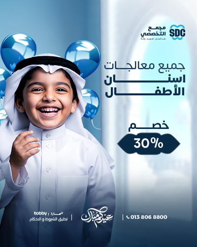 30% discount on all children's dental treatments