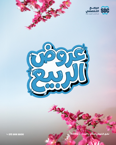 عروض الربيع