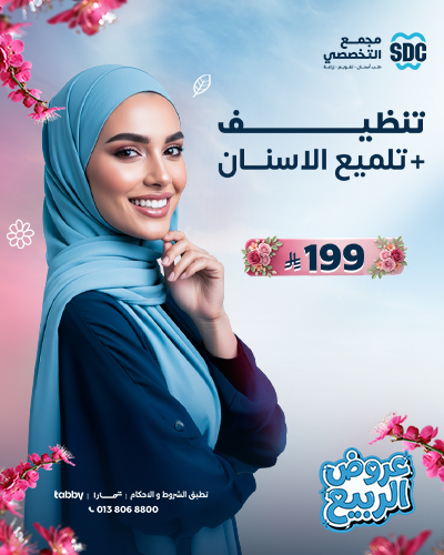 تنظيف + تلميع الاسنان