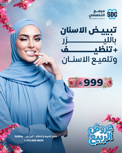 تبييض الاسنان بالليزر +تنظيف وتلميع الاسنان