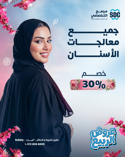 خصم 30% على جميع معالجات الاسنان