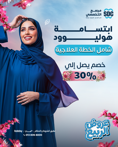 خصم يصل الى 30% على ابتسامة هوليوود