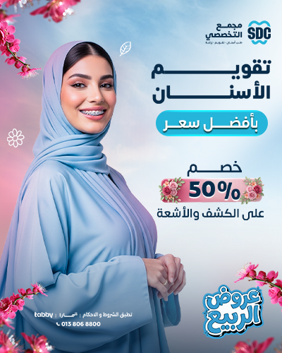 خصم 50% على تقويم الأسنان