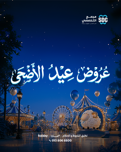 عروض عيد الأضحى