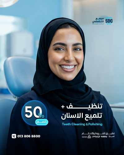 تنظيف + تلميع الاسنان