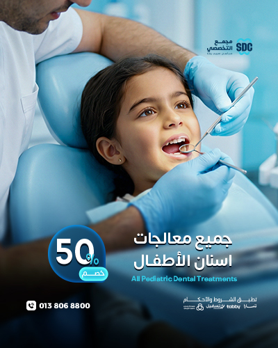 جميع معالجات اسنان الأطفال