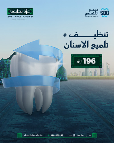 تنظيف و تلميع الأسنان