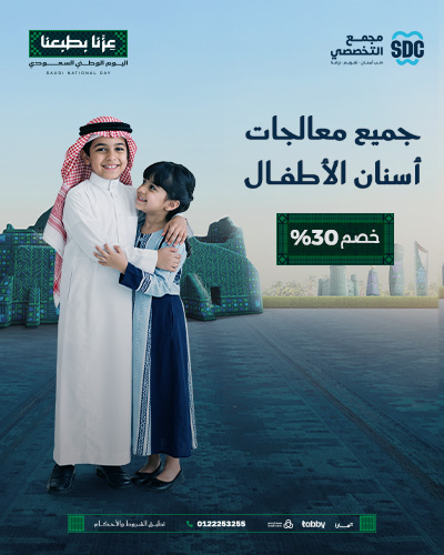 خصم 30% على جميع معالجات اسنان الأطفال