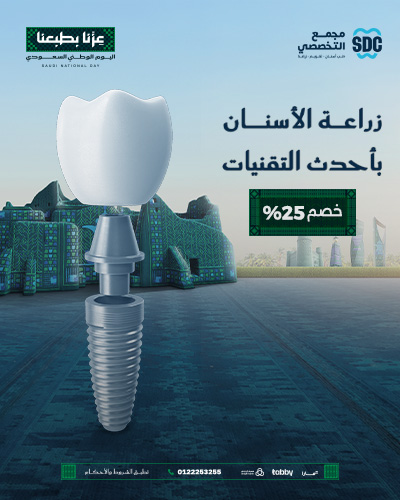 خصم 25% على ⁠زراعة الاسنان