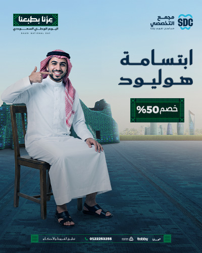 خصم 50% على ابتسامة هوليود