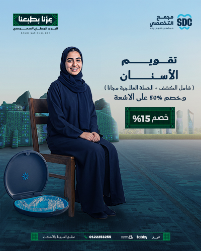 خصم 15% على تقويم الأسنان و 50% على الأشعة