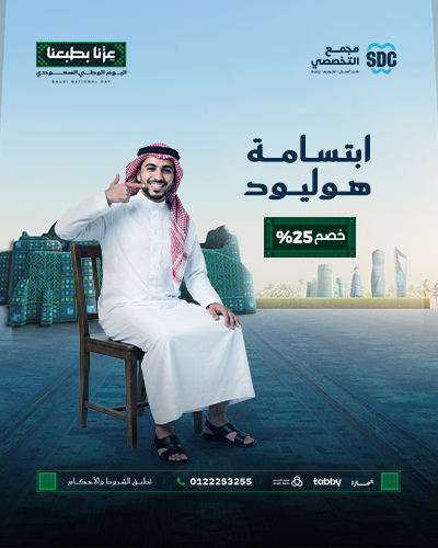 خصم 25% على ابتسامة هوليود