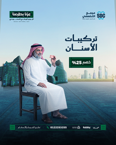 خصم 25% على تركيبات الاسنان