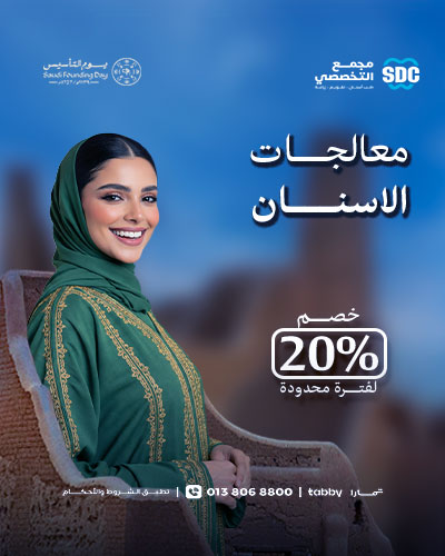 عروض-يوم-التأسيس