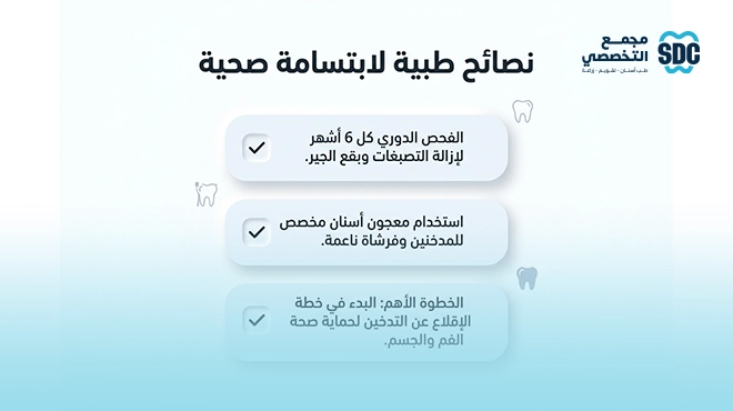 طرق-الوقاية-من-بقع-التدخين-على-الأسنان