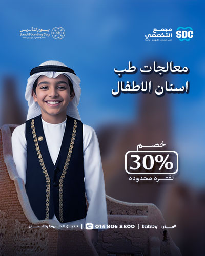 عروض-يوم-التأسيس